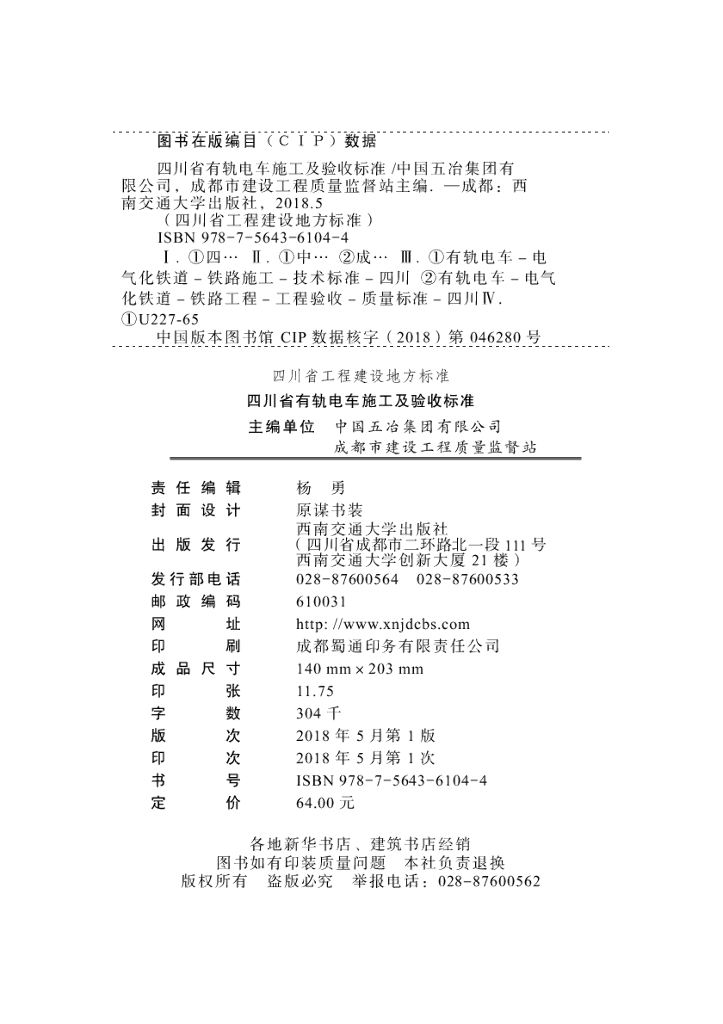 DBJ51/T 086-2017 标准预览