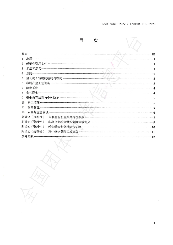 T/CPF 0050-2022 标准预览