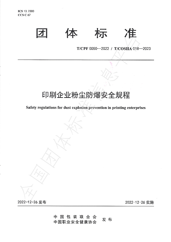 T/CPF 0050-2022 标准预览