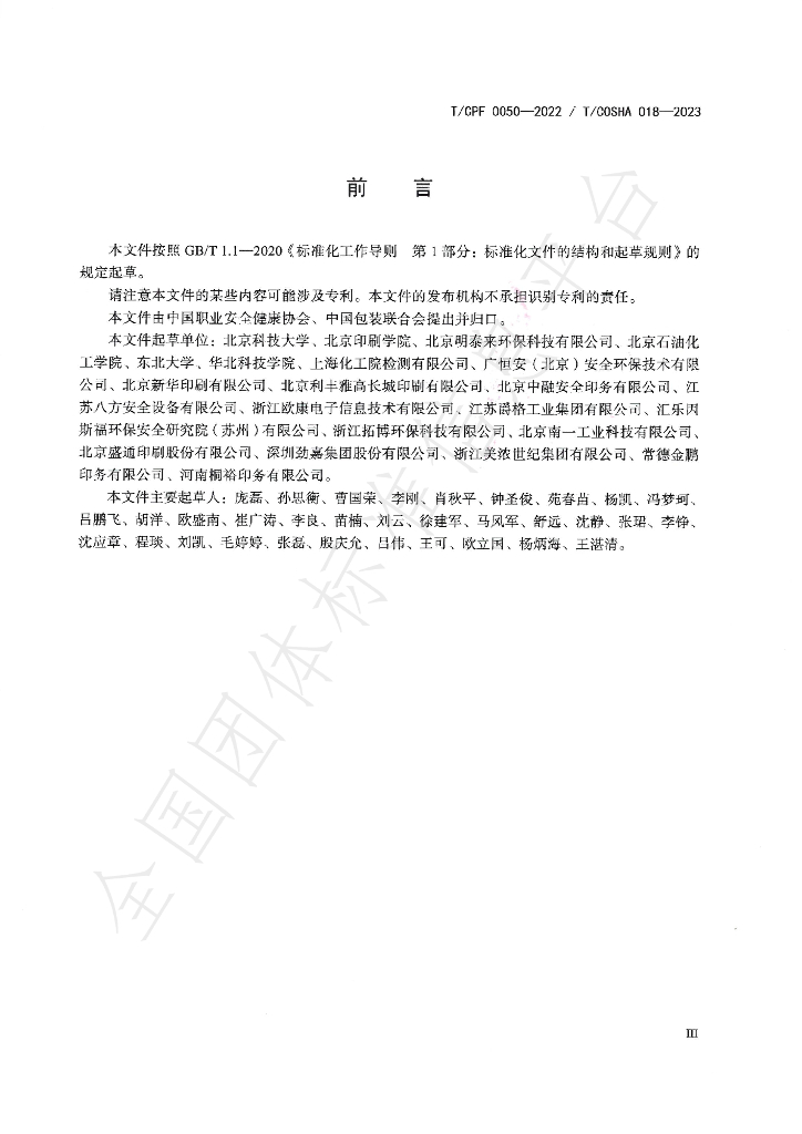 T/CPF 0050-2022 标准预览