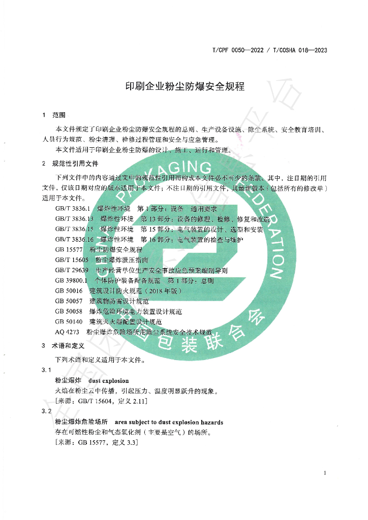 T/CPF 0050-2022 标准预览