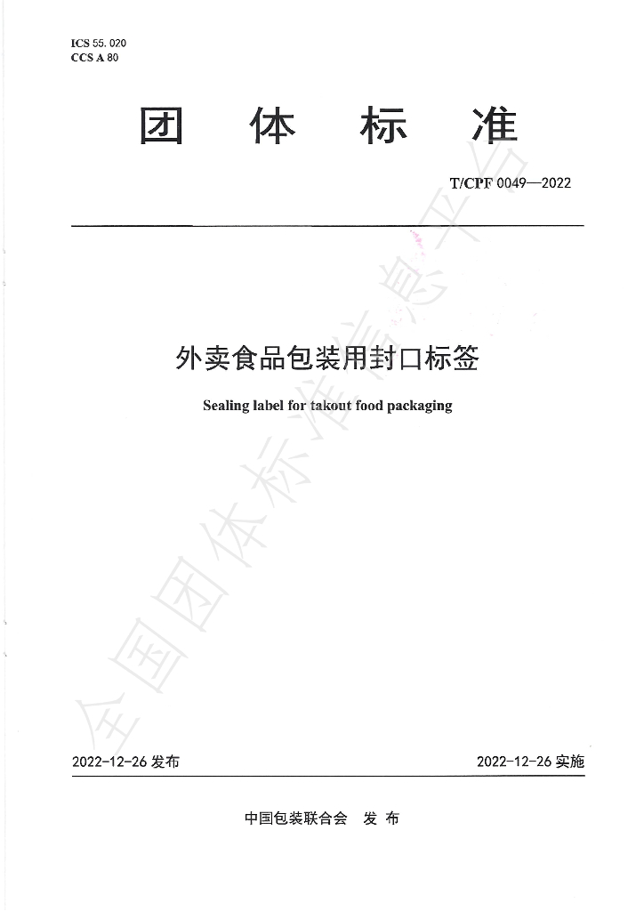 T/CPF 0049-2022 标准预览