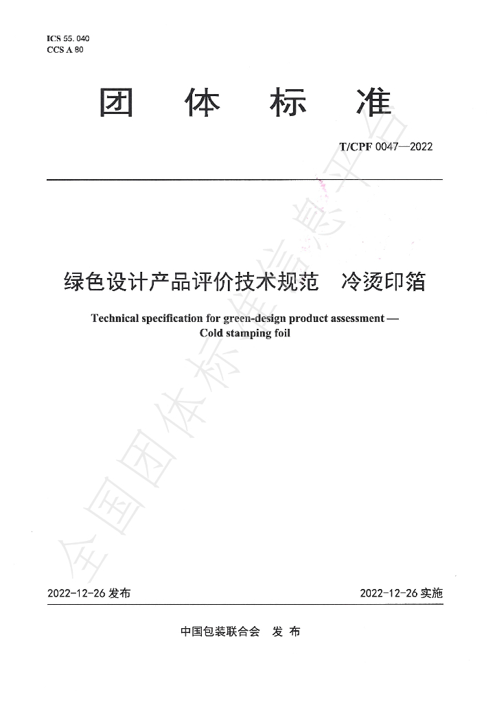T/CPF 0047-2022 标准预览