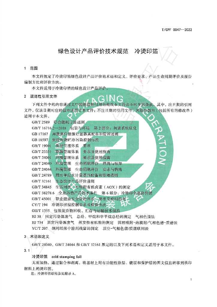 T/CPF 0047-2022 标准预览
