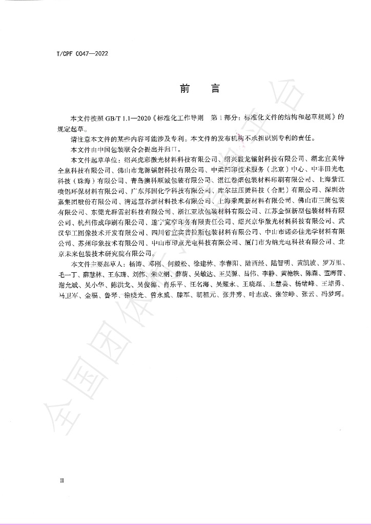 T/CPF 0047-2022 标准预览
