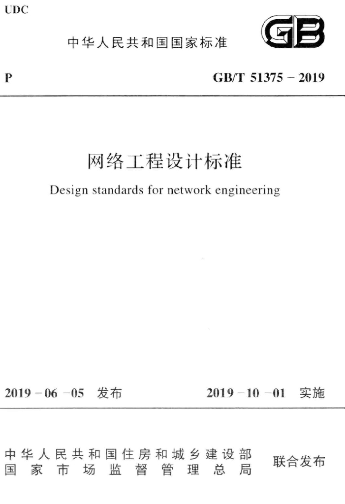 GB/T 51375-2019 标准预览