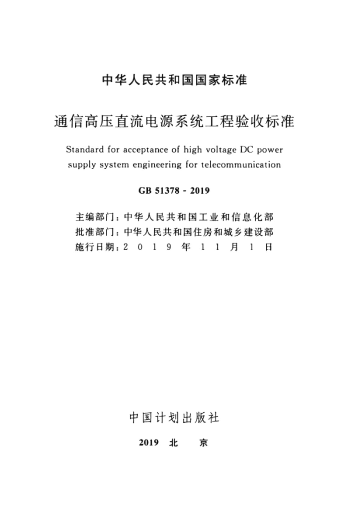 GB 51378-2019 标准预览