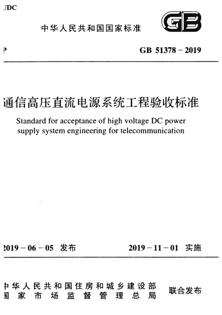 GB 51378-2019 标准预览