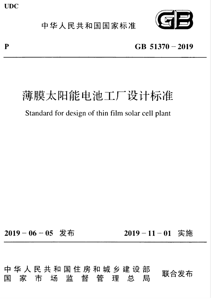 GB 51370-2019 标准预览