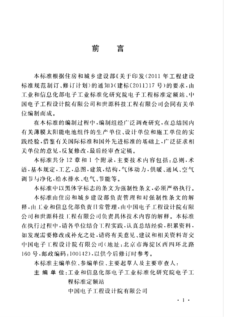 GB 51370-2019 标准预览