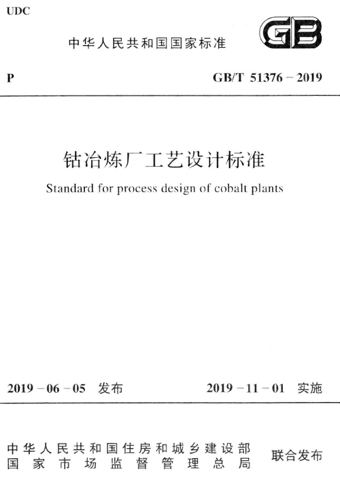 GB/T 51376-2019 标准预览