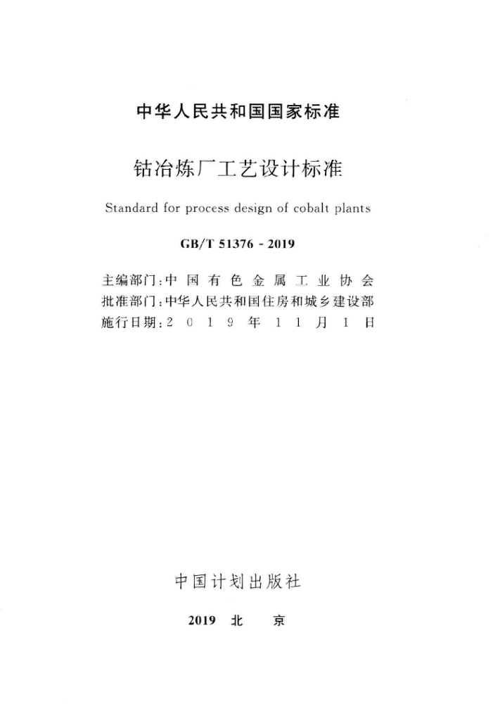 GB/T 51376-2019 标准预览
