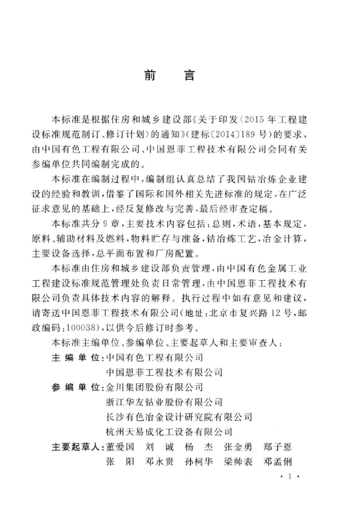 GB/T 51376-2019 标准预览