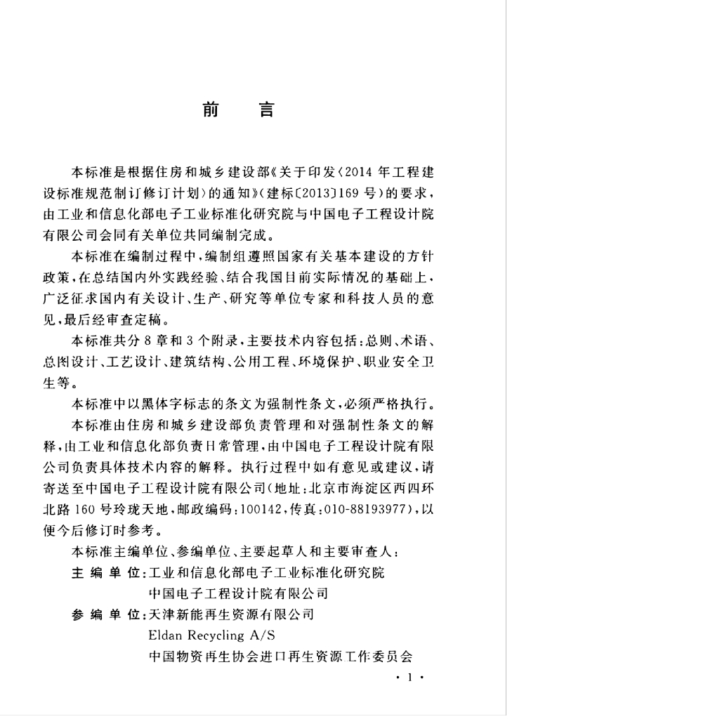 GB 51371-2019 标准预览