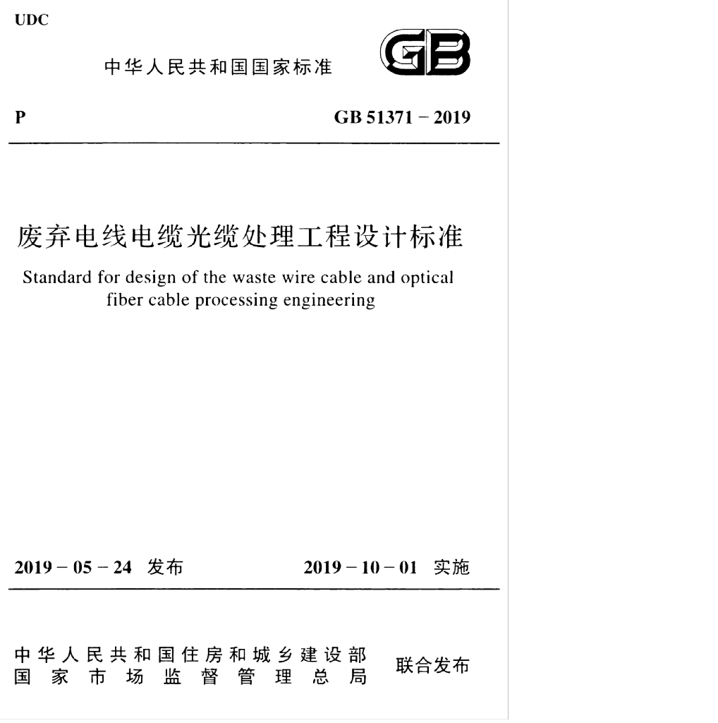 GB 51371-2019 标准预览