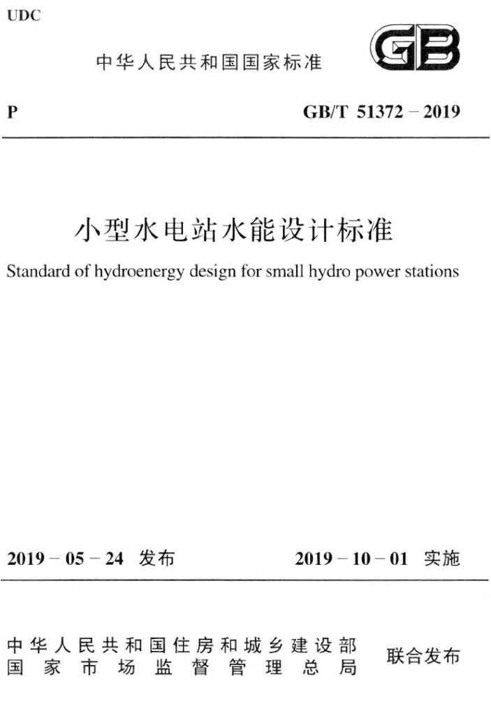 GB/T 51372-2019 标准预览