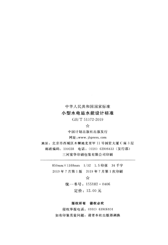 GB/T 51372-2019 标准预览