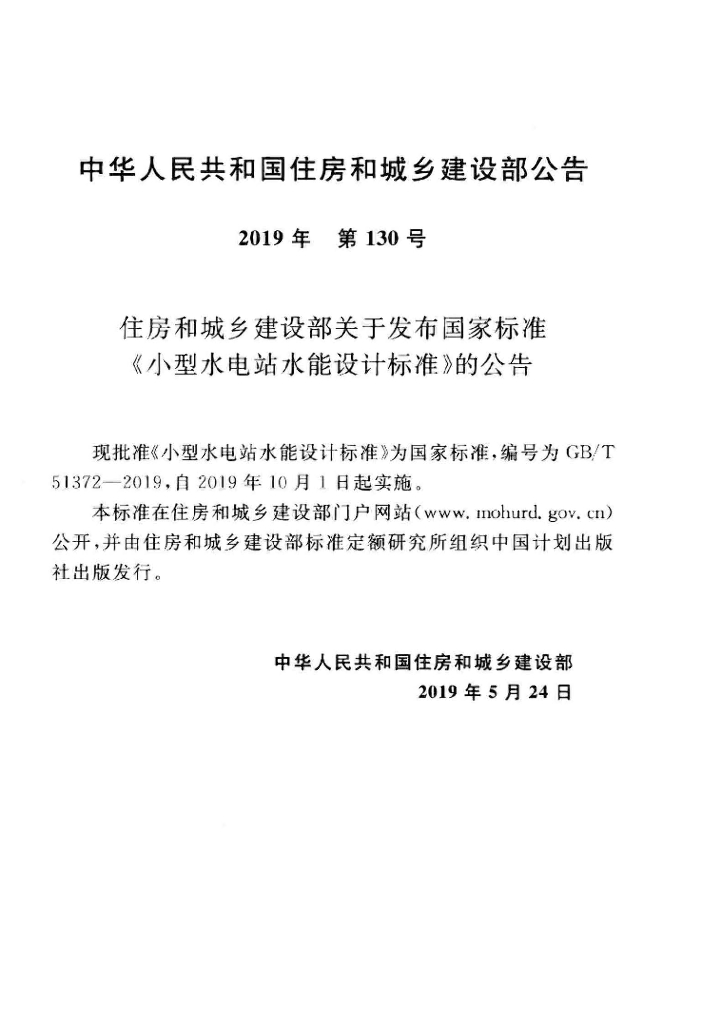 GB/T 51372-2019 标准预览