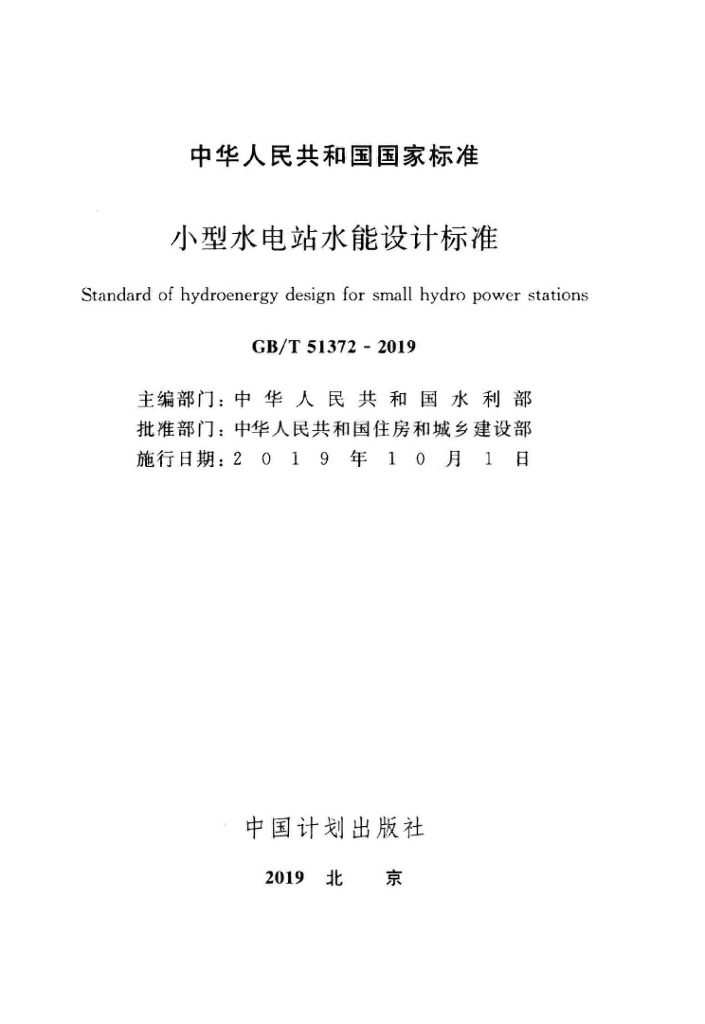 GB/T 51372-2019 标准预览