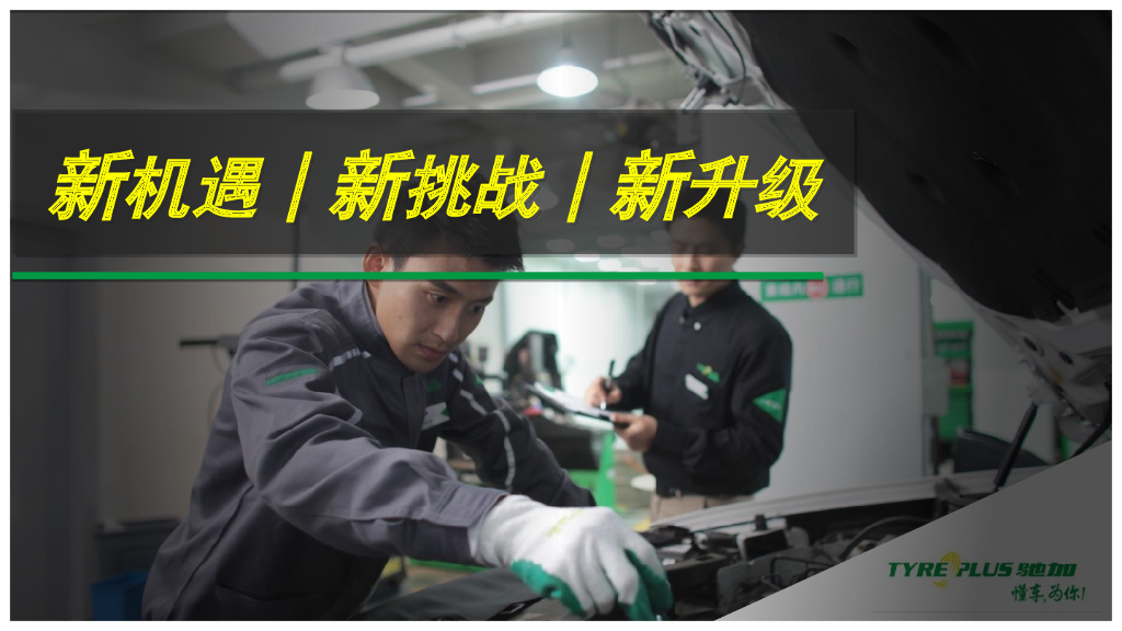 2018新品上市会 公司内部宣讲手册