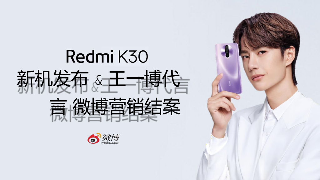 Redmi红米K30x王一博代言微博营销结案