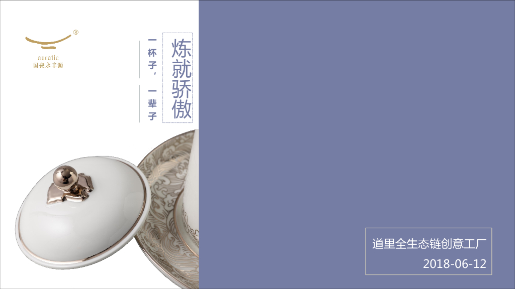 2018国瓷&深外高级定制产品事件推广方案