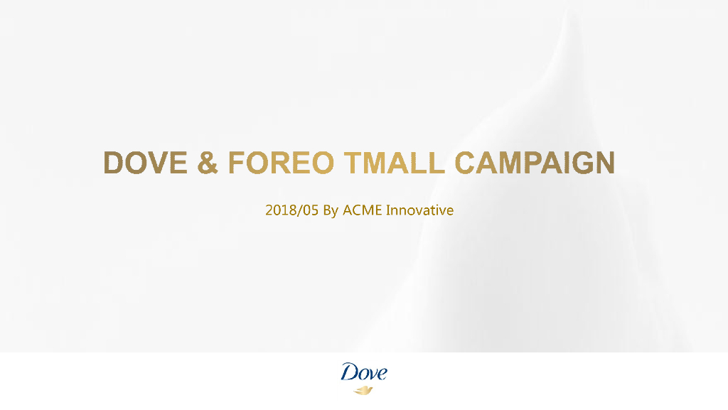 2018年Dove天猫线上营销案