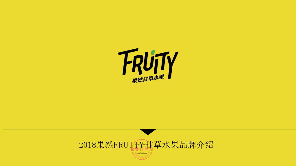 2018果然品牌方案