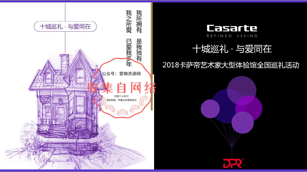 2018卡萨帝艺术家大型体验馆全国巡礼活动策划案