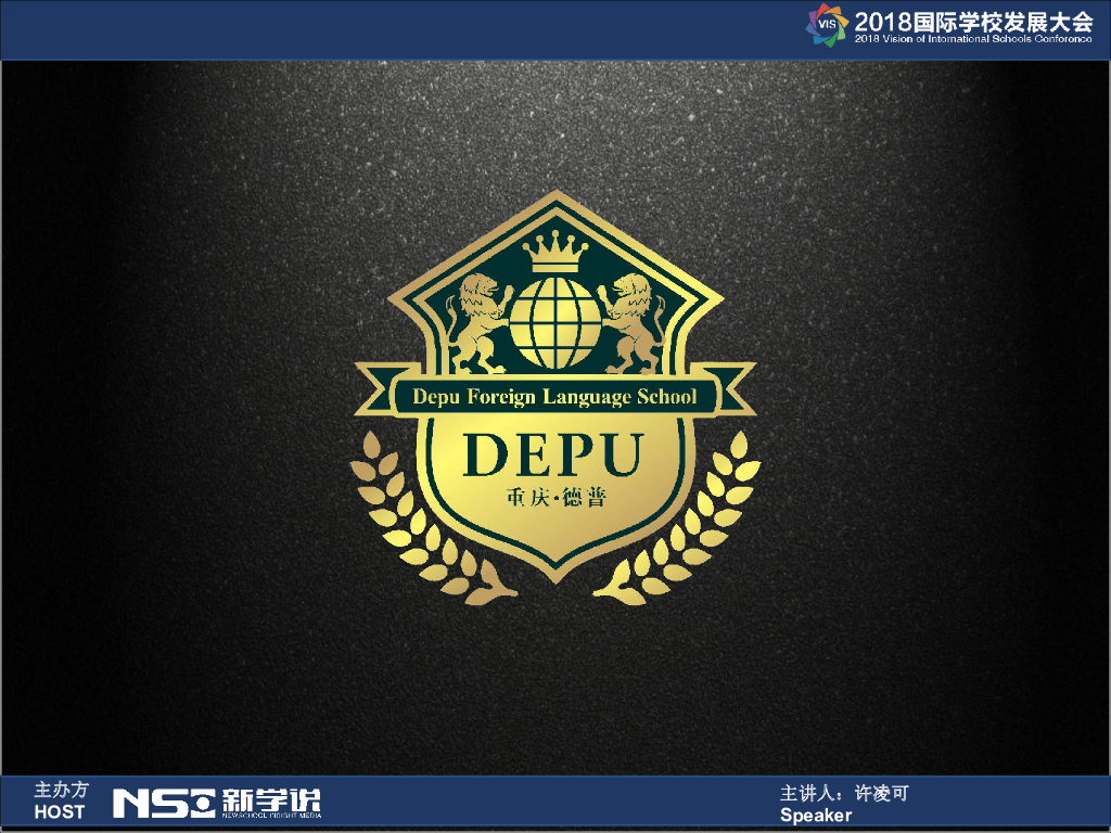 2018国际化学校的品牌定位