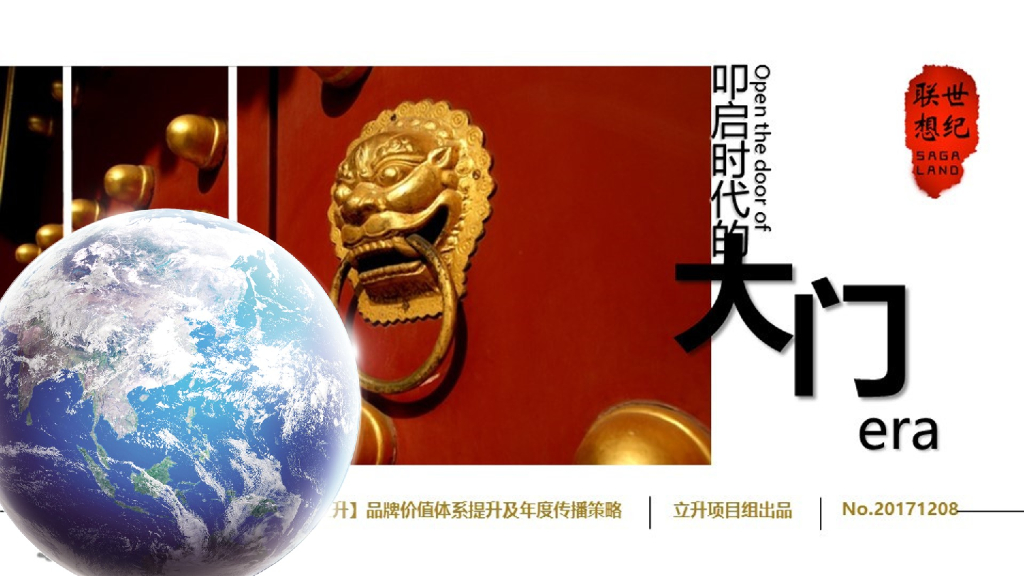 2018立升全年线上线下传播方案