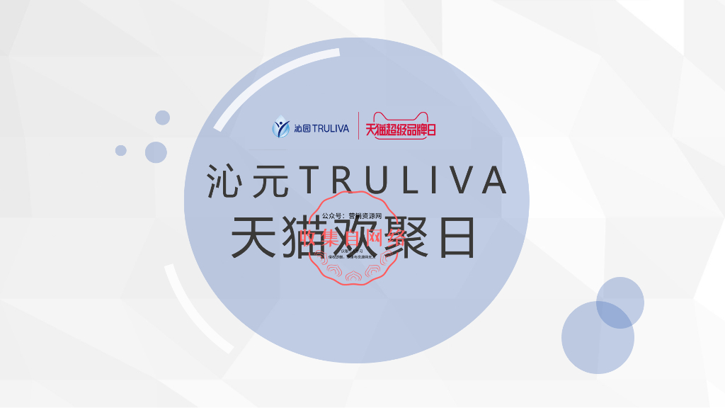 2018沁园天猫欢聚日（含抖音）