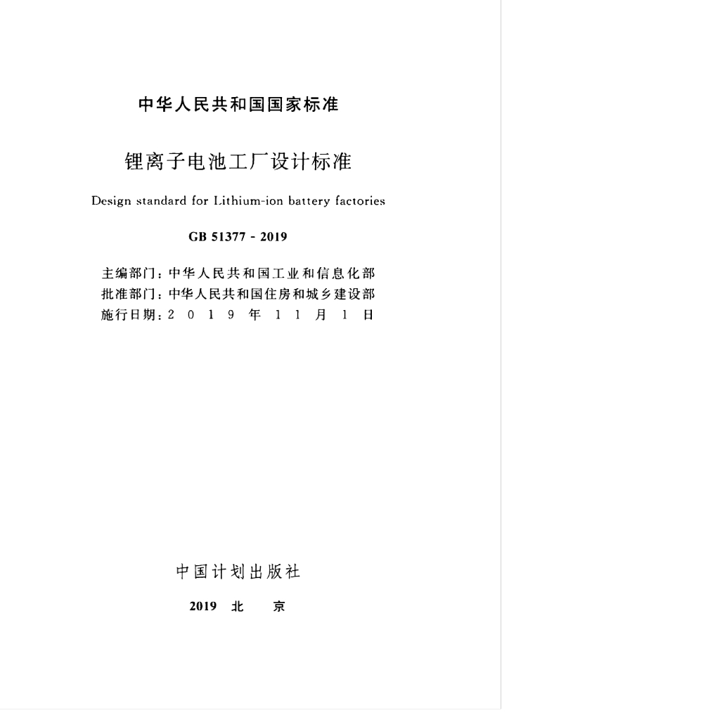 GB 51377-2019 标准预览