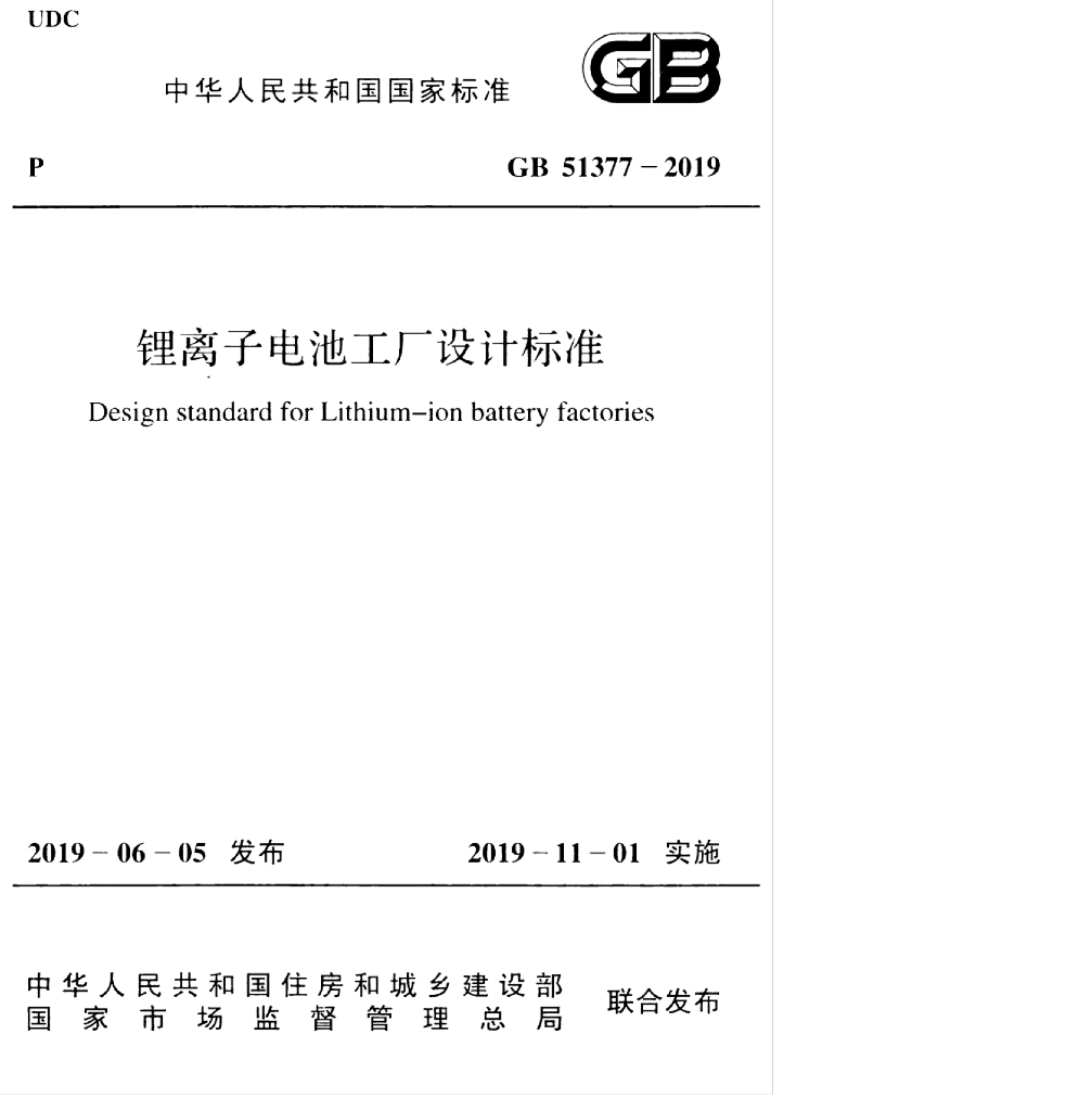 GB 51377-2019 标准预览