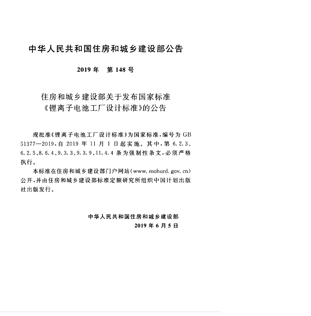 GB 51377-2019 标准预览
