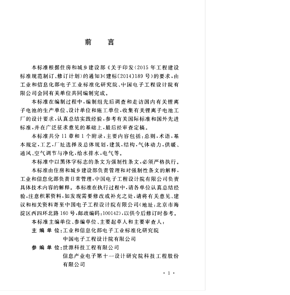 GB 51377-2019 标准预览