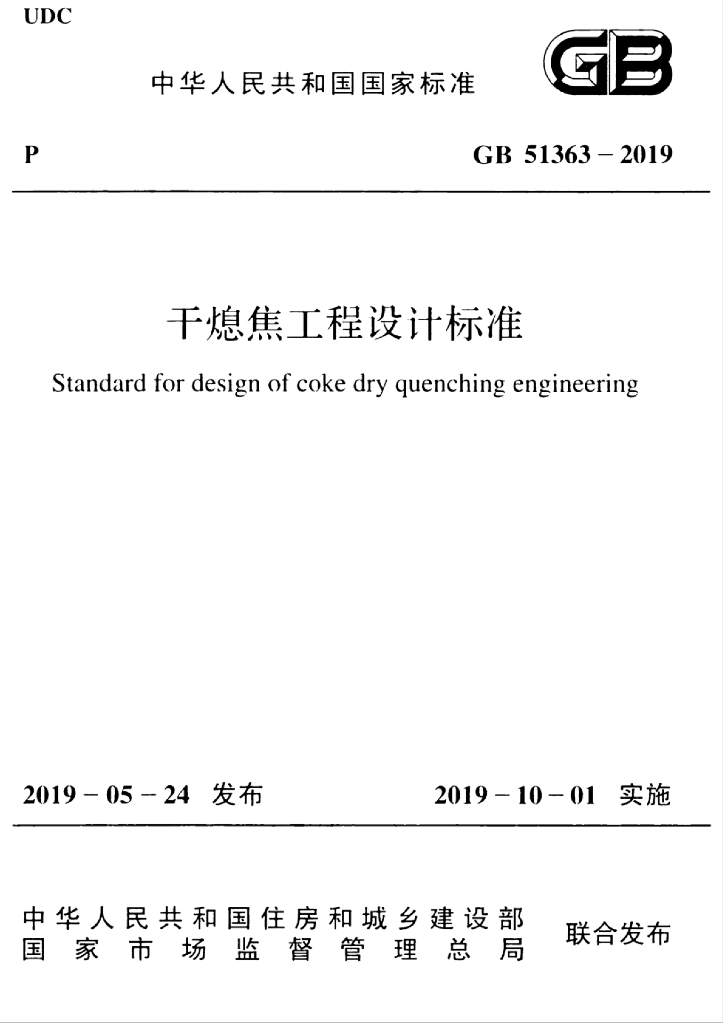 GB 51363-2019 标准预览