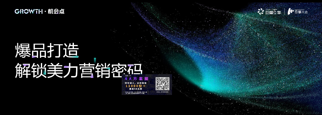 2020爆品打造：解锁美力营销密码