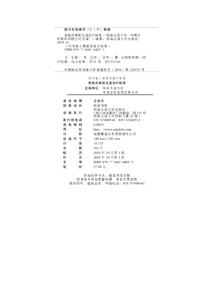 DBJ51/T 099-2018 标准预览