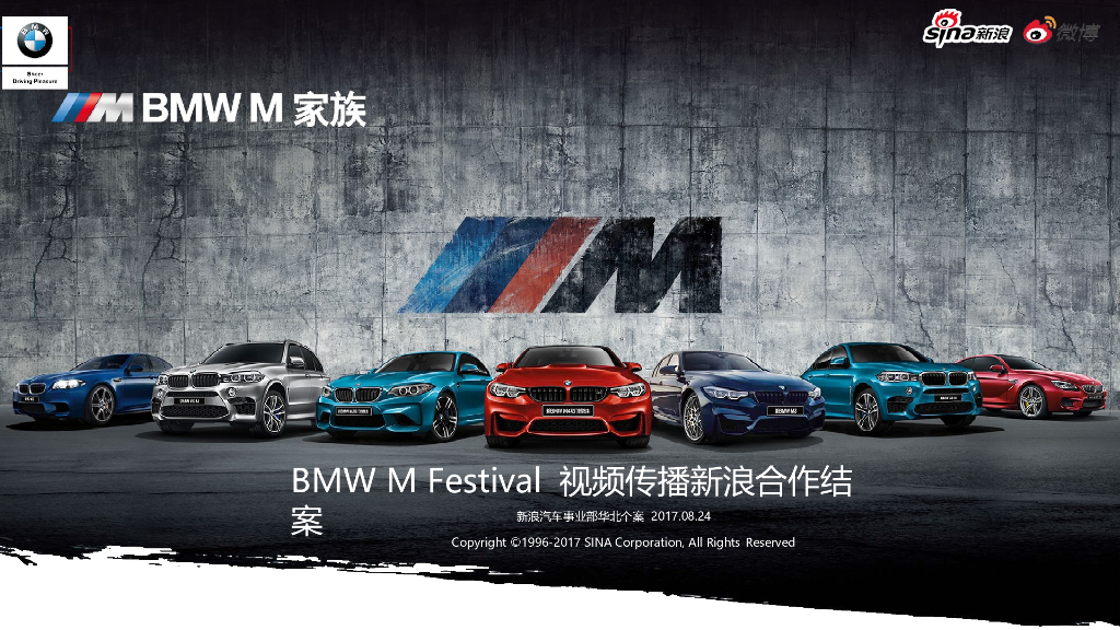 宝马MFestival李小龙视频传播案例结案