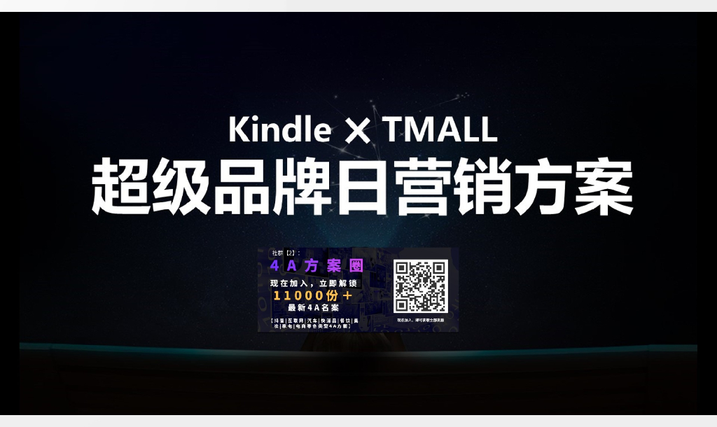 final四轮－kindle天猫超品方案