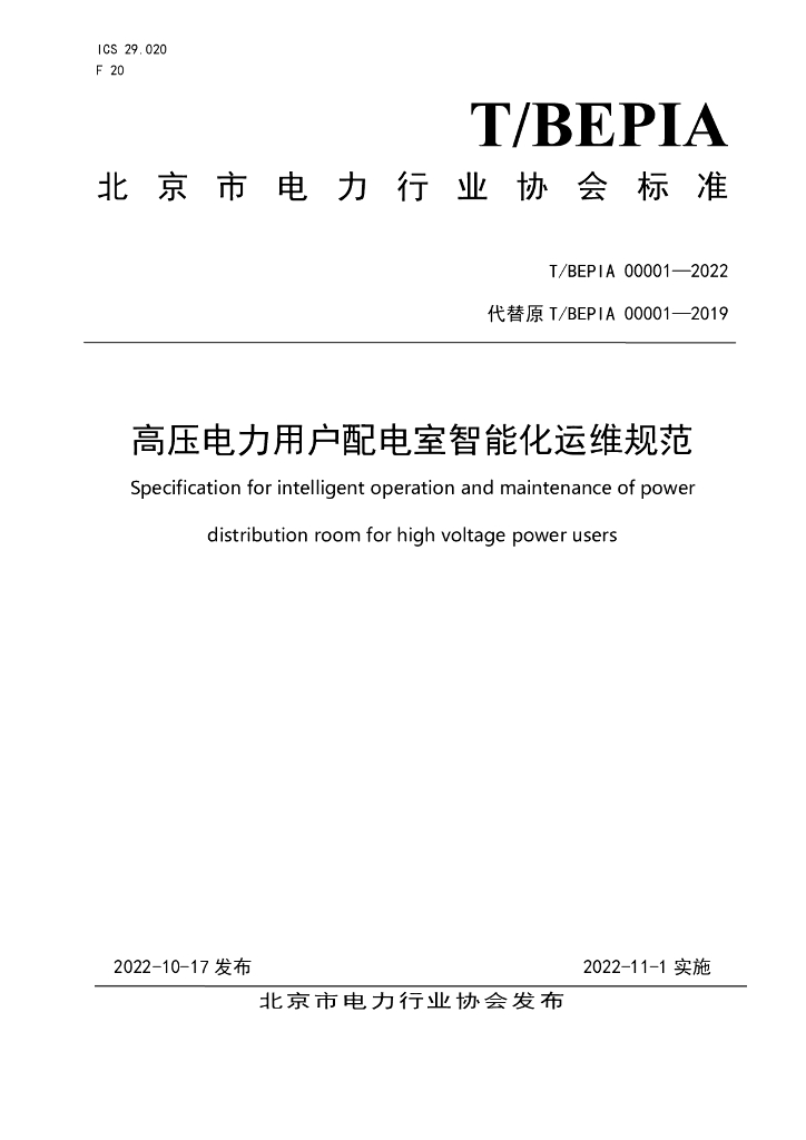 T/BEPIA 00001-2022 标准预览