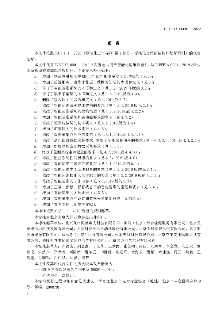 T/BEPIA 00001-2022 标准预览