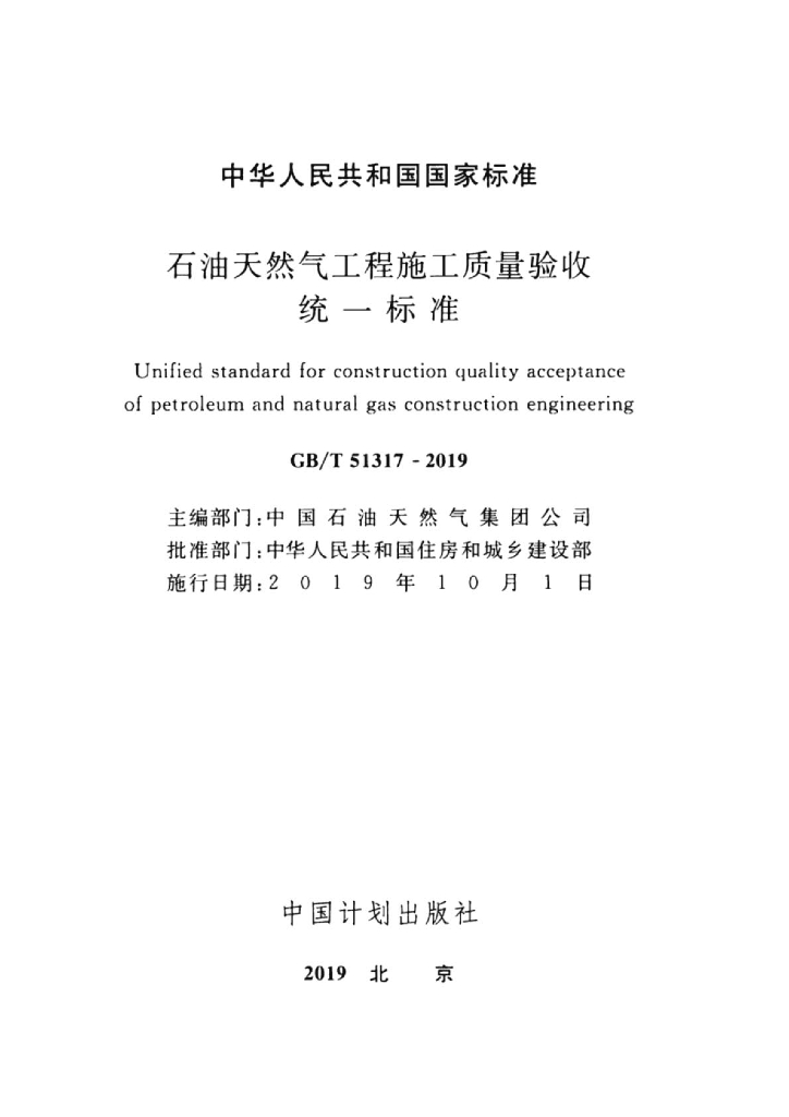 GB/T 51317-2019 标准预览
