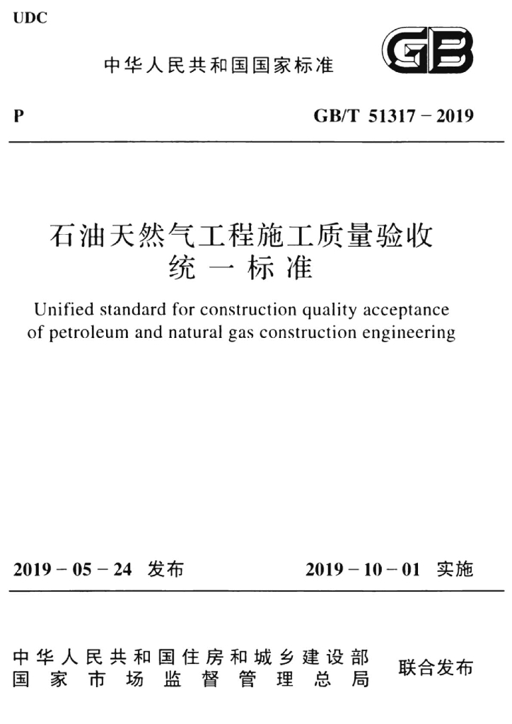 GB/T 51317-2019 标准预览