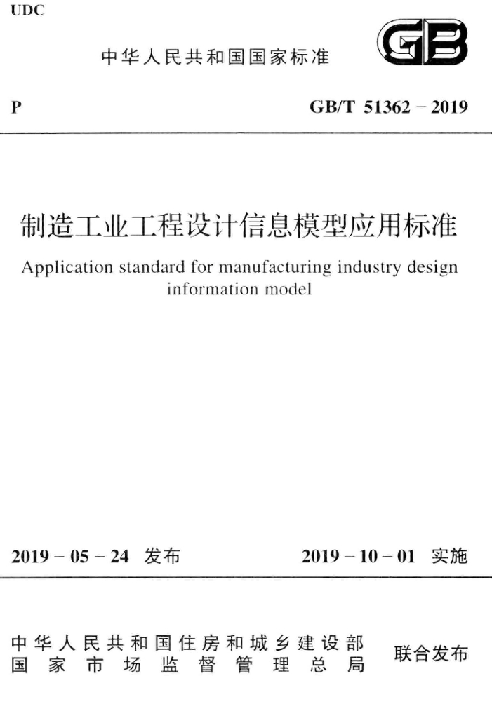 GB/T 51362-2019 标准预览