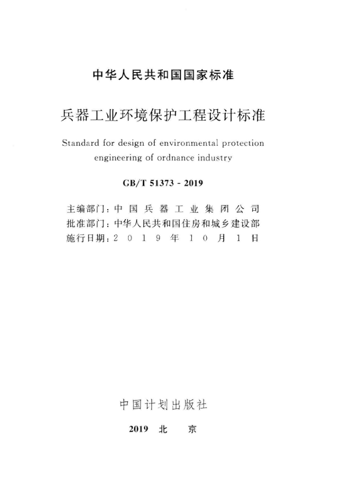GB/T 51373-2019 标准预览