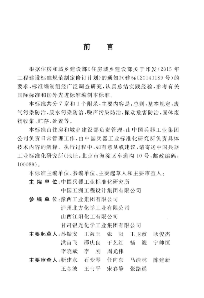 GB/T 51373-2019 标准预览