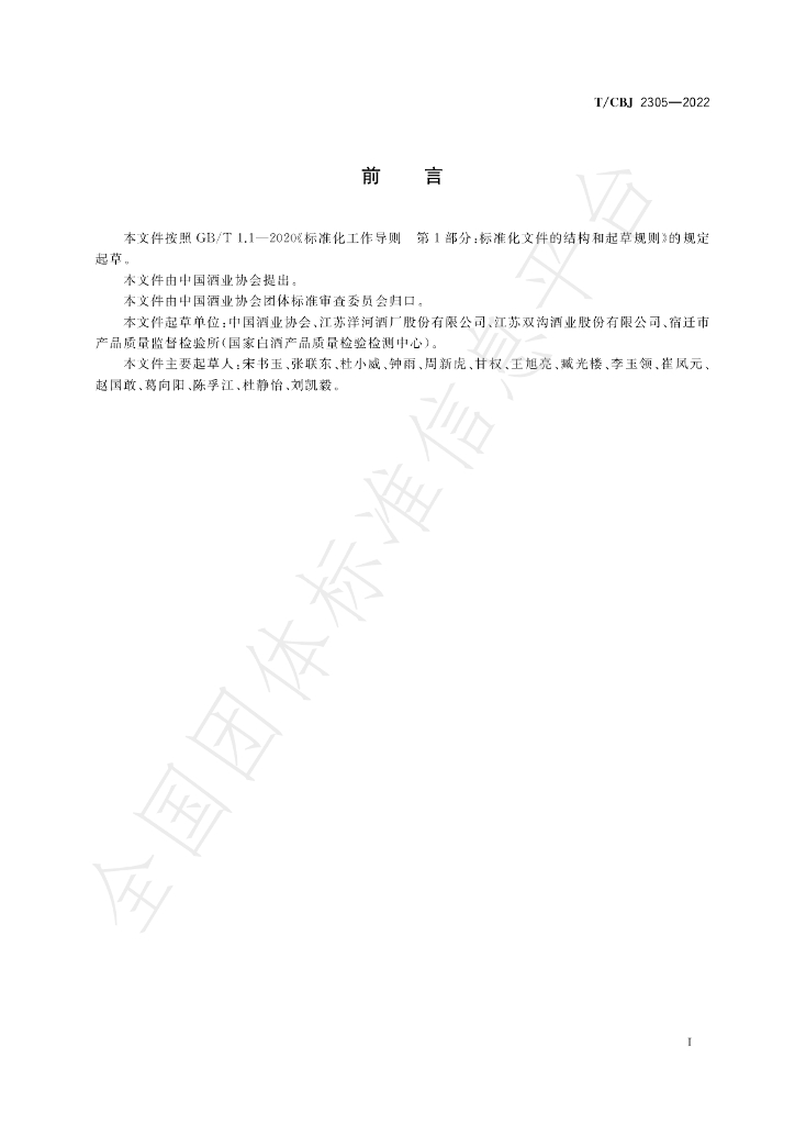 T/CBJ 2305-2022 标准预览