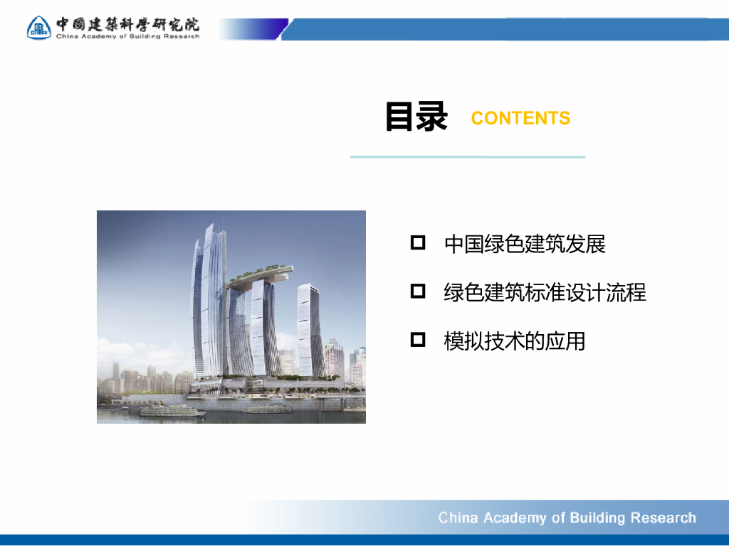 【河南】绿色建筑发展及模拟技术的应用（共58页）_第2页